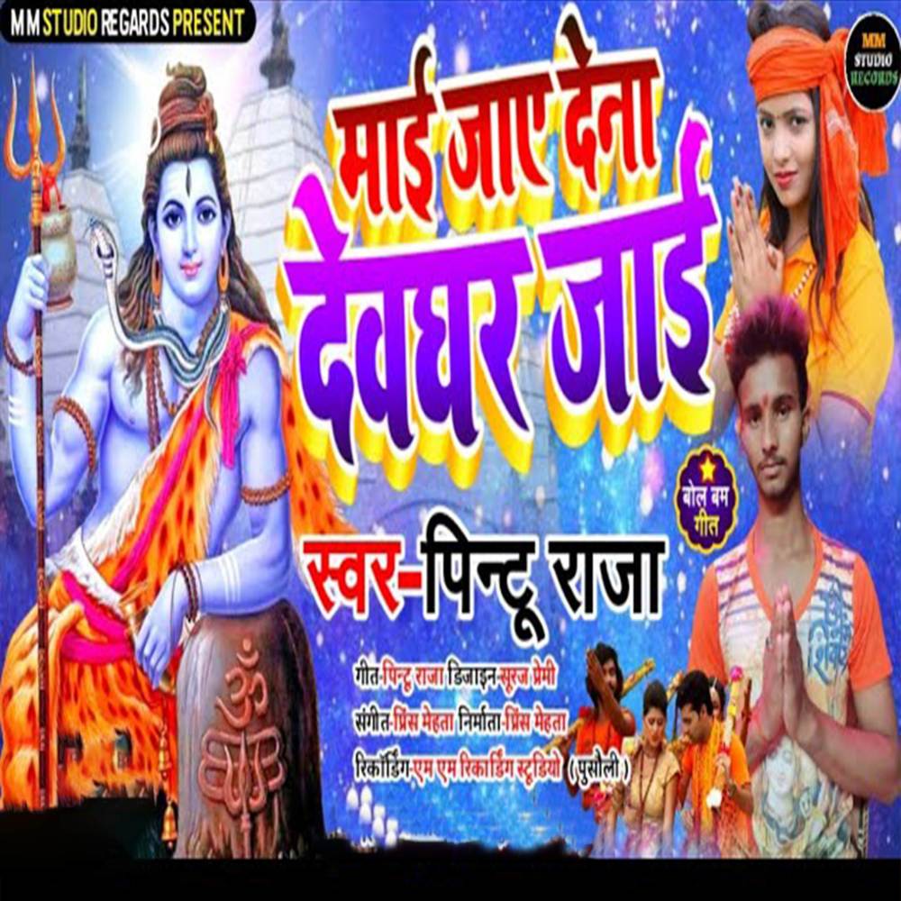 Mai Jaye Dena Devghar