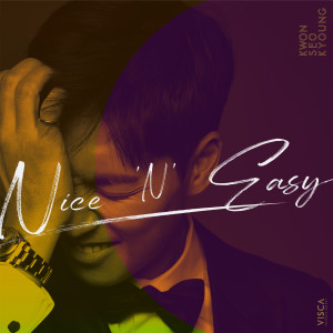 ดาวน์โหลดและฟังเพลง Nice 'N' Easy พร้อมเนื้อเพลงจาก 권서경