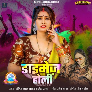 Listen to Dimage Holi song with lyrics from Rohit Lal Yadav