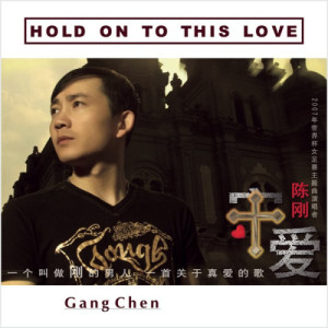 ดาวน์โหลดและฟังเพลง 守愛 พร้อมเนื้อเพลงจาก 陈刚