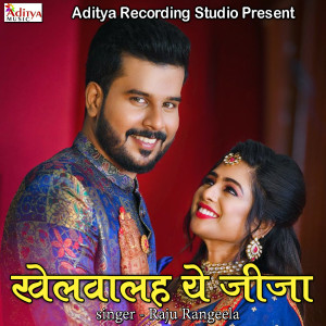 Listen to Khelvalah Ye Jija song with lyrics from Raju Rangeela