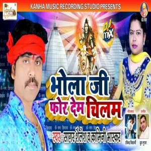 ดาวน์โหลดและฟังเพลง Bhola Ji For Dem Chilam พร้อมเนื้อเพลงจาก Sagar Shailesh