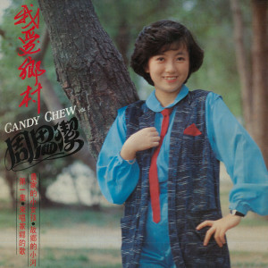 收听周思洁的听! 那海浪歌词歌曲
