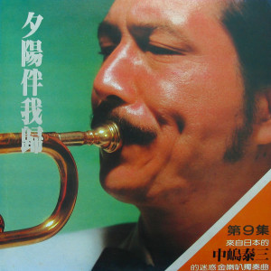 Dengarkan 你說的 lagu dari 中嶋泰三 dengan lirik