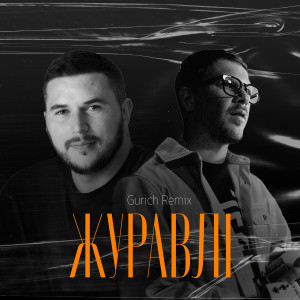 Album Журавлі (Explicit) from Andrey Chmut