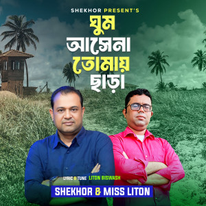Listen to Ghum Asena Tomai Chara song with lyrics from Shekhor