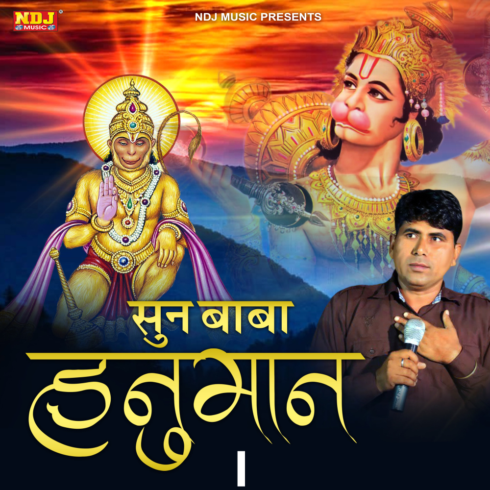 Sun Baba Hanuman
