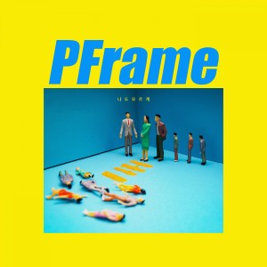 อัลบัม 나도모르게 ศิลปิน Pframe