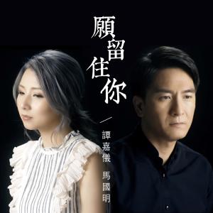 Listen to Can You Hear (duet) (Can You Hear 广东合唱版) song with lyrics from Carrie Tam (谭嘉仪)