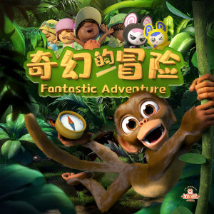 收聽Y星人兒歌的我要尋找四葉草歌詞歌曲