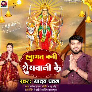 Album Swagat Kari Sherawali Ke from YADAV PAWAN