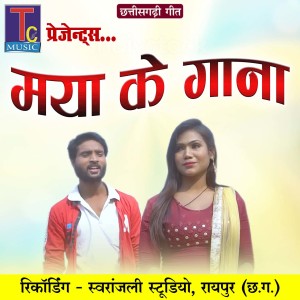 Dengarkan lagu Udhari Maya De Debe nyanyian Rajkumar Dahariya dengan lirik