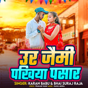 Dengarkan Ud Jaimi Pakhiya Pashar lagu dari Karan Babu dengan lirik