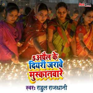 Album 5 April Ke Diyari Jarave Mushkanvare from Rahul Rajdhani