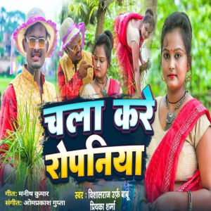 Album Chala Kare Ropaniya from 