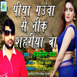 Album Piya Gaunva Se Nik Shahariya Ba from Hajari Lal Yadav
