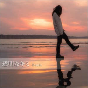 Listen to Toumeinakimi song with lyrics from D-Style