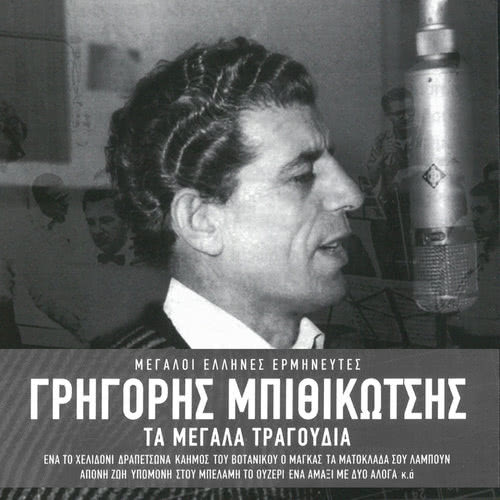 St' Apostoli To Koutouki (Remastered 2005)