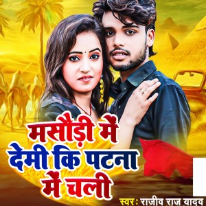 Listen to Masaurhi Me Demi Ki Patna Me Chali song with lyrics from Rajiv Raj Yadav