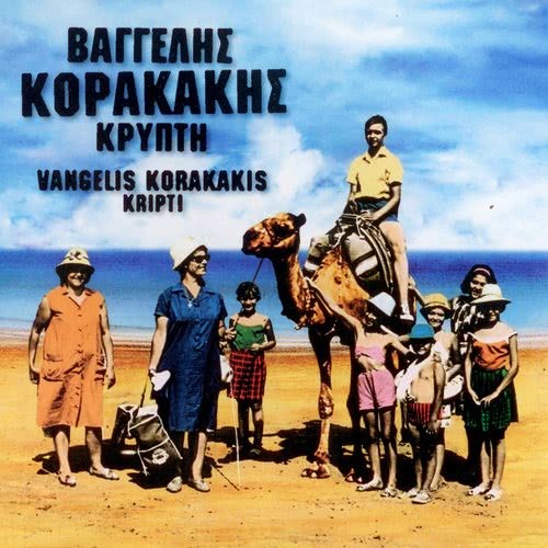 Kamilieriko (Instrumental)