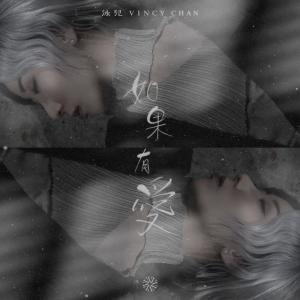 Dengarkan 如果有爱 lagu dari Vincy Chan dengan lirik