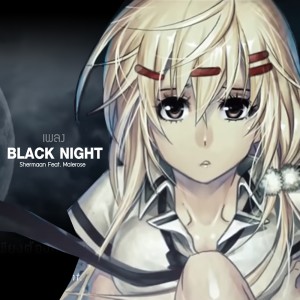 ดาวน์โหลดและฟังเพลง BLACK NIGHT Feat.MaleRose From "การิน ปริศนาคดีอาถรรพ์" (From "การิน ปริศนาคดีอาถรรพ์") พร้อมเนื้อเพลงจาก Punica