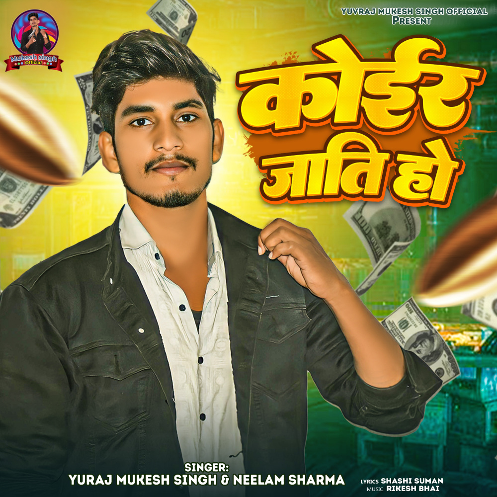 Koiri Jati Ho