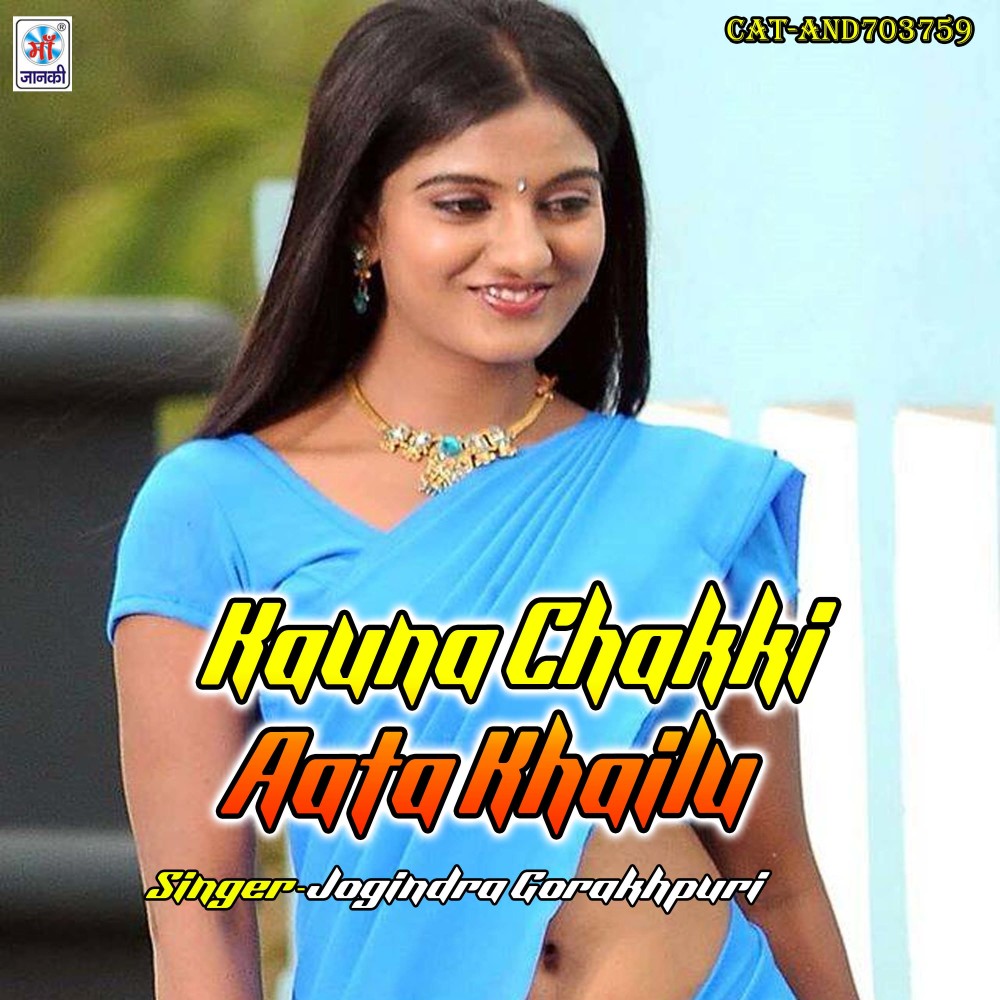 Kauna Chakki Aata Khailu