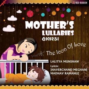 อัลบัม Mother's Lullabies- Halarda ศิลปิน Lalitya Munshaw