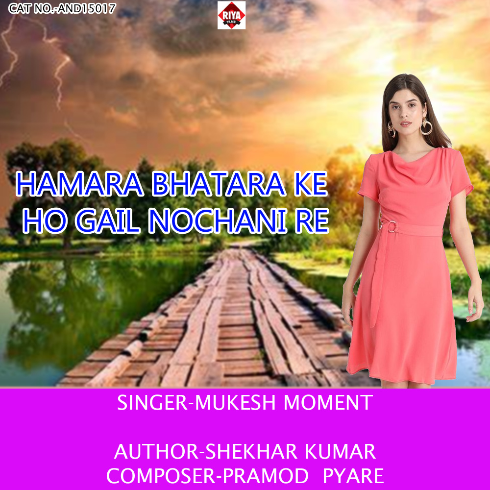 Hamara Bhatara Ke Ho Gail Nochani Re