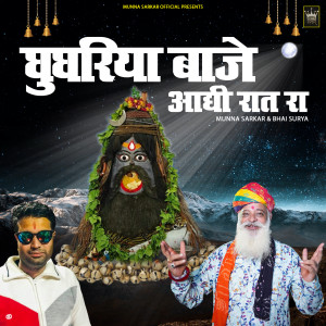 Album Ghughariya Baje Aadhi Raat Ra from Munna Sarkar