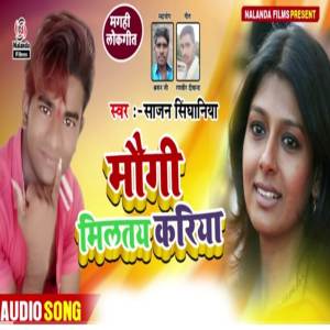 ดาวน์โหลดและฟังเพลง Maugi Milatay Kariya พร้อมเนื้อเพลงจาก Sajan Singhaniya