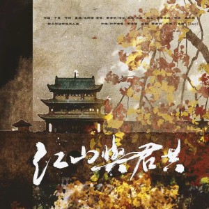 Album 江山与君共——醉又何妨02.01生贺 from 星源