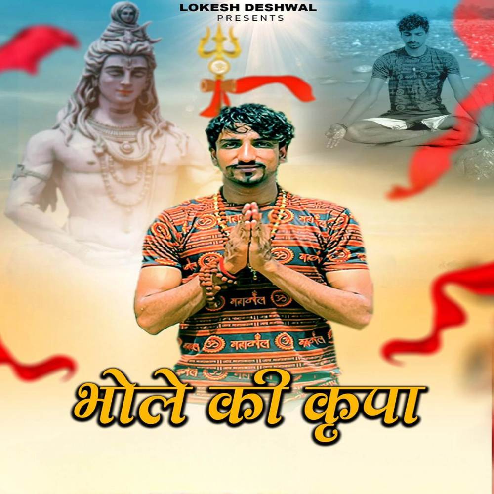Bhole Ki Kirpa