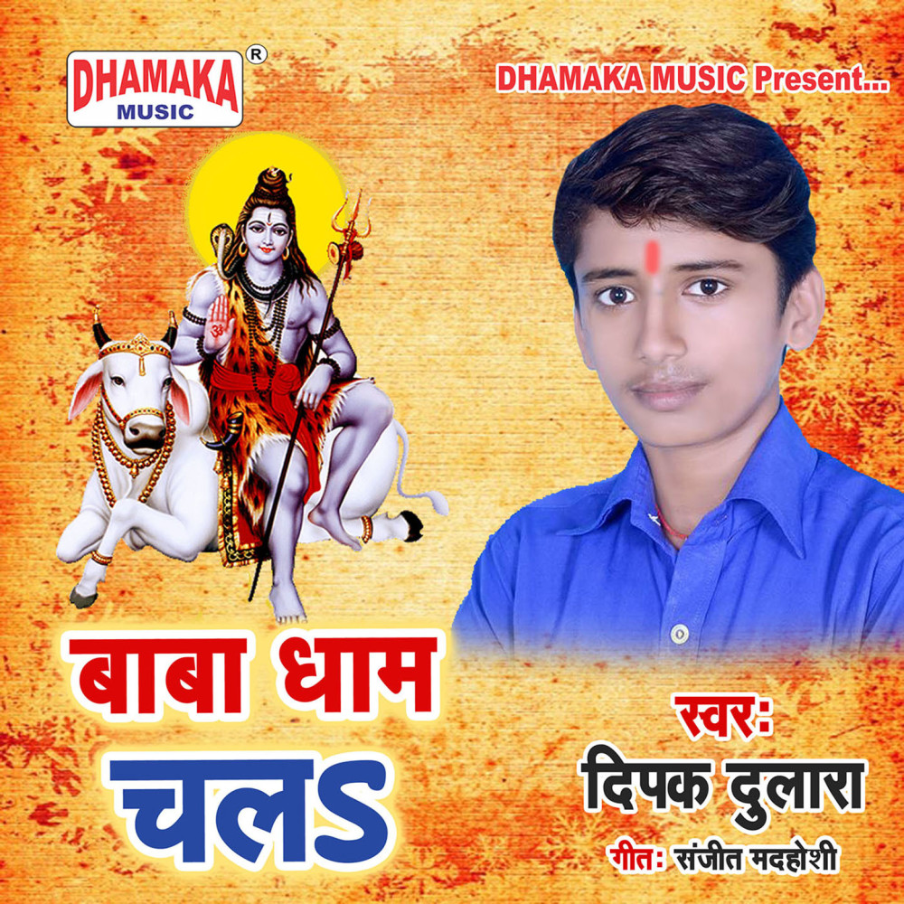 Baba Dham Chala