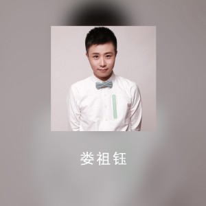 Listen to 差不多就可以 song with lyrics from 娄祖钰