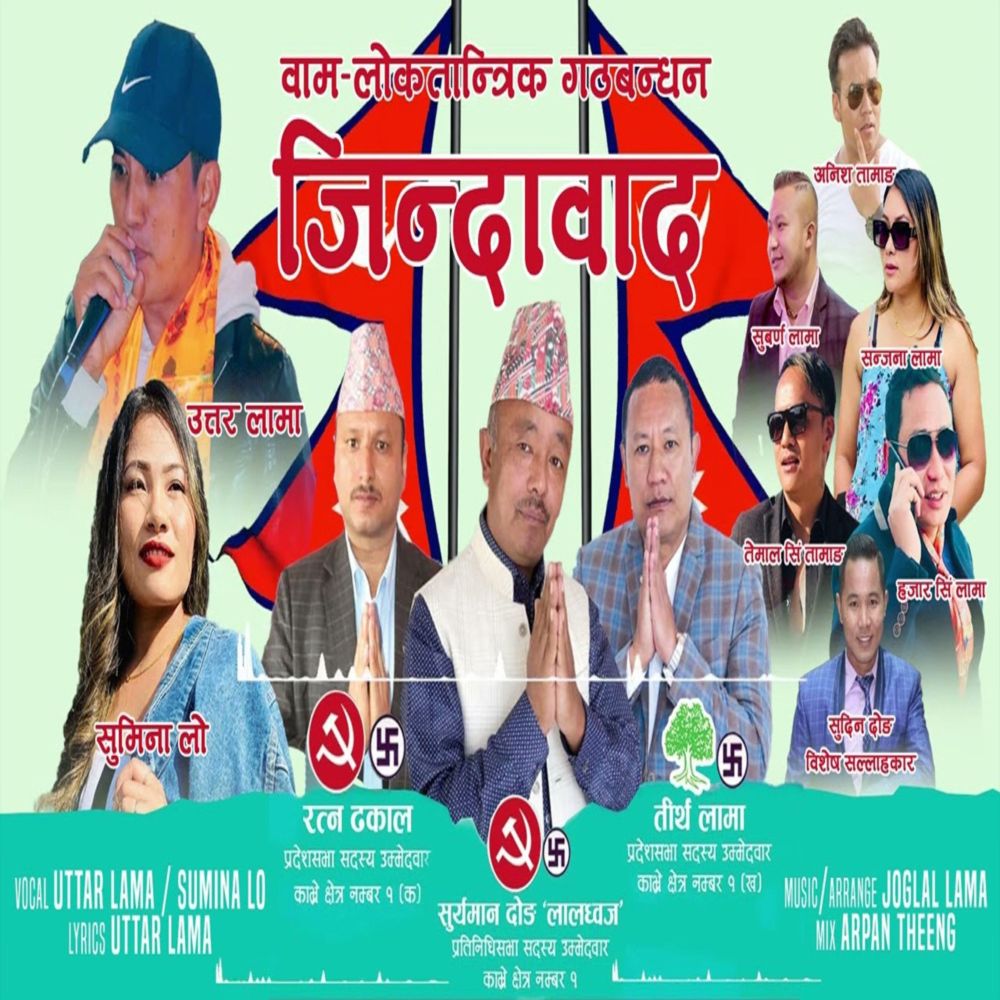 Bam Lokatantrik Gathabandhan Jindaabad