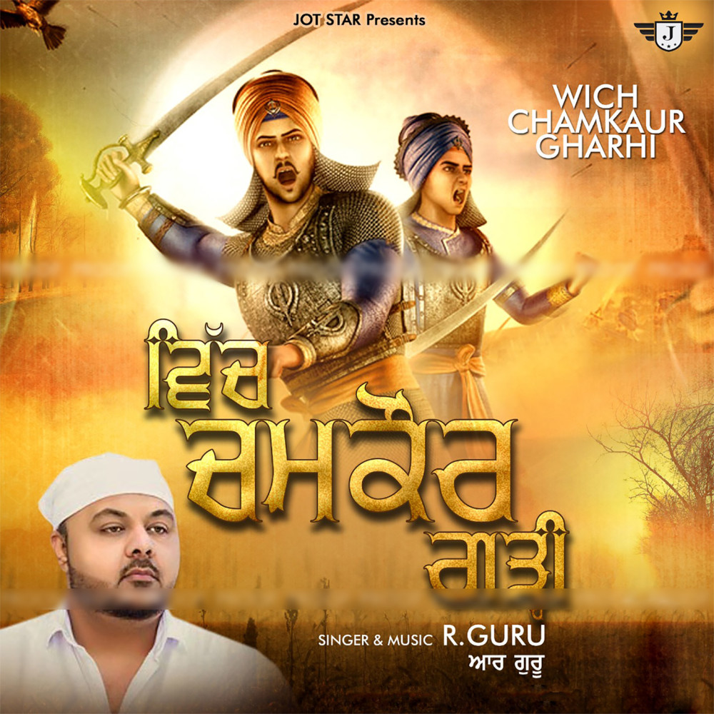 Wich Chamkaur Gharhi