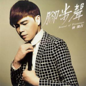 Album 腳步聲 from Lin Jun Jie (林俊吉)