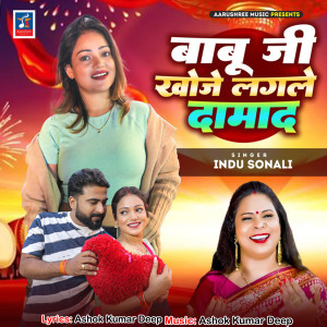 Album Babu Ji Khoje Lagale Damad from Indu Sonali