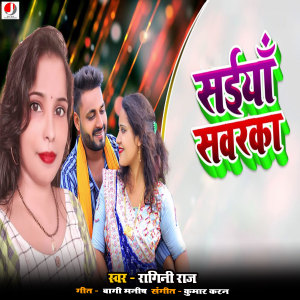 Listen to saiya sanwarka song with lyrics from Ragini Raj