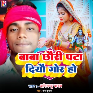 Album Baba Chhauri pata diyau gor ho (Bhojpuri) (Explicit) from Abhimanyu Yadav
