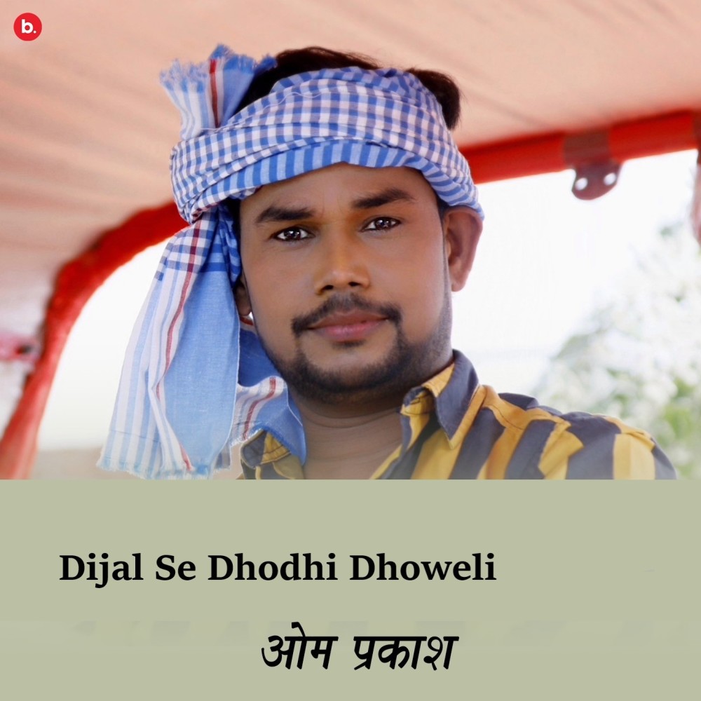 Dijal Se Dhodhi Dhoweli