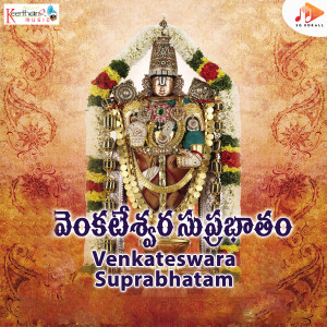 ดาวน์โหลดและฟังเพลง Venkateswara Suprabhatam พร้อมเนื้อเพลงจาก Ramakrishna