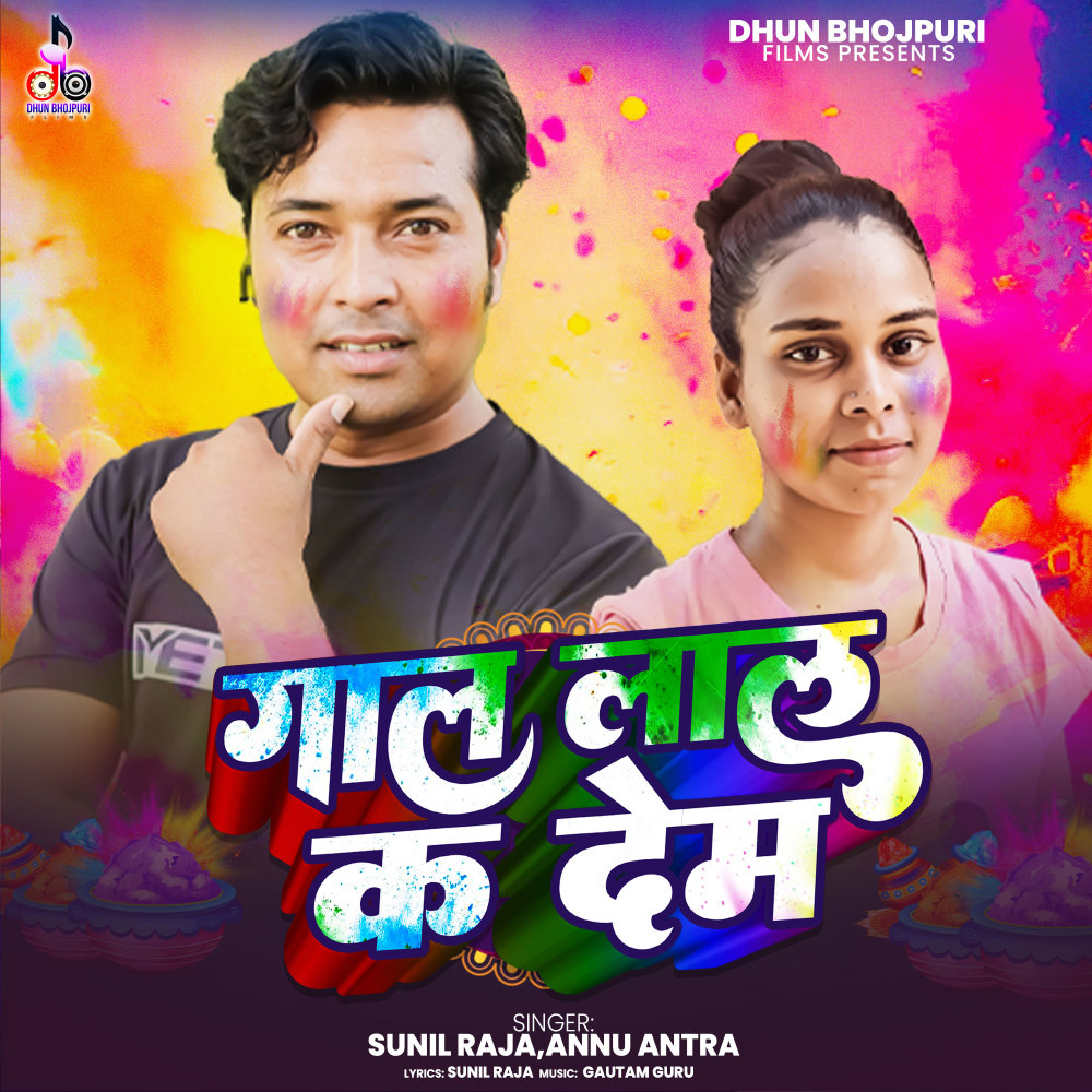 Gal Lal Ka Dem