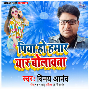 Album Piya Ho Hamar Yar Bolawata from Vinay Anand