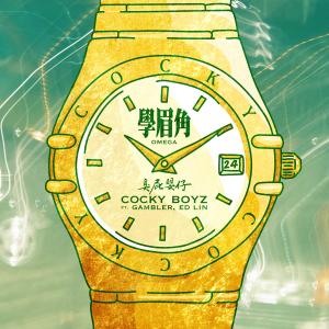 Listen to Xue Mei Jiao Omega (feat. Gambler, ED Lin) song with lyrics from 臭屁婴仔