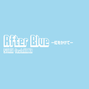 Album After Blue - over the rainbow (feat. HANA) from Strix