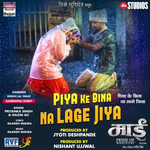 อัลบัม Piya Ke Bina Na lage Jiya (From "Maai") ศิลปิน Nazim Ali