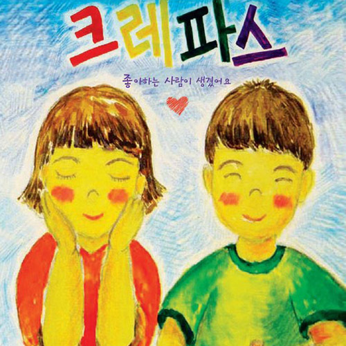 크레파스